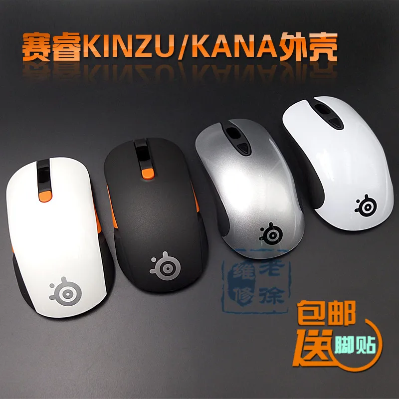 Абсолютно новый оригинальный чехол для мыши steelseries KINZU KANA V1 V2 V3 Бесплатная