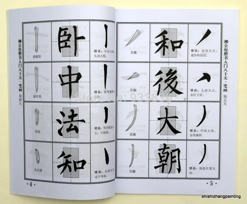 Книга китайской каллиграфии Liu Gongquan kaishu стандартный алфавит модель на 80 дней