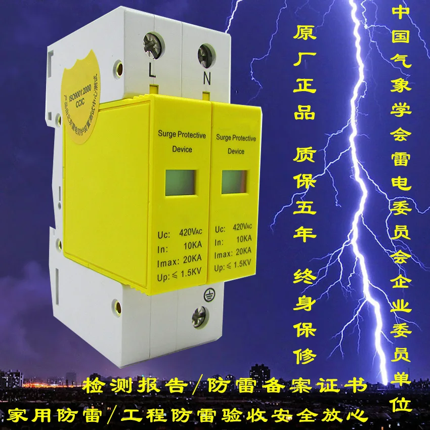 

Three-level Power Lightning Protection Device 20KA Single Phase Module 220V Power Arrester Surge Protector2 P