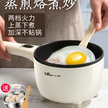 ZDQ-C08B1 небольшой мини плагин кастрюля для общежития приготовления лапша быстрого приготовления электрическая сковородка завтрак артефакт