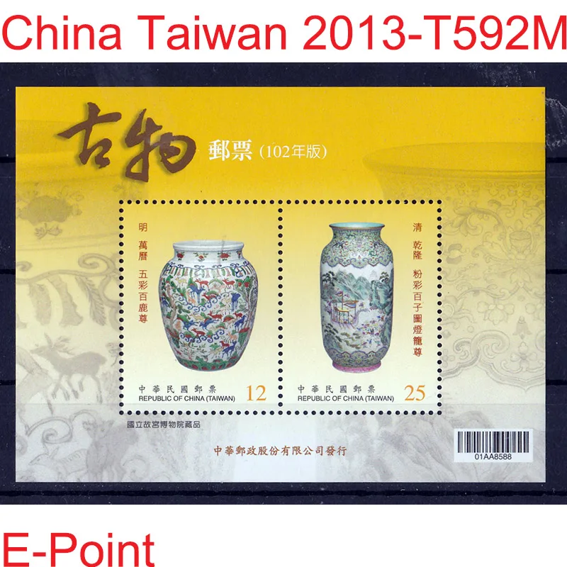 

(Mini sheet) China Taiwan postage stamps 2013 - T592 Antique (7)