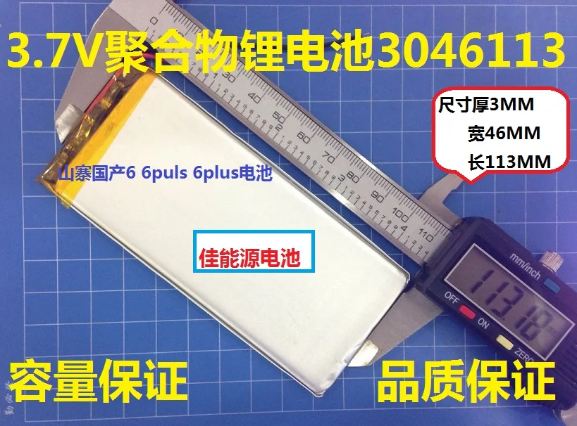 3,7 V полимерная литиевая батарея 3046113 2300 MAH домашняя 6 6puls 6plus аккумуляторная литий-ионная батарея