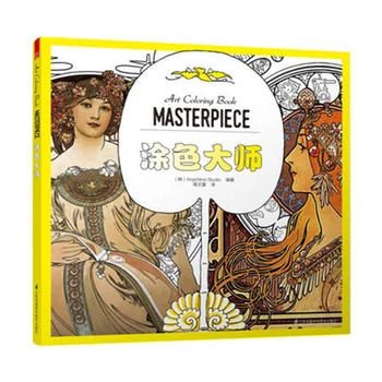 

New best seller creative decompression coloring book adult coloring book Child creativity coloring book