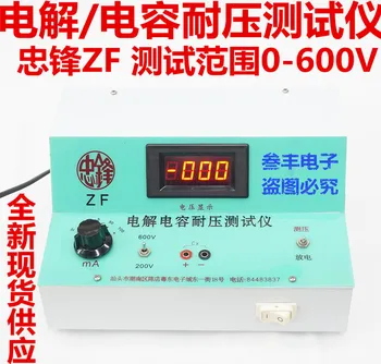 

Electrolytic Capacitor Withstand Voltage Tester 0~600V 2mA-100mA