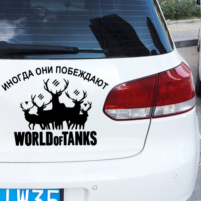 20*14 8 см Забавный автомобиль иногда они выиграют world of tanks наклейки наклейка на