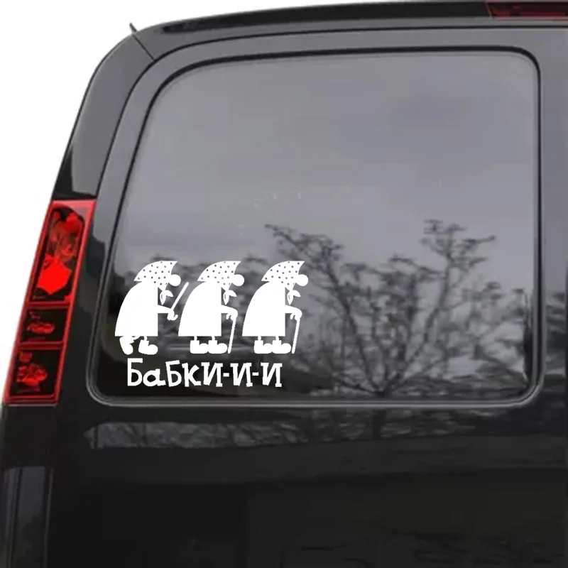 Забавные наклейки для автомобилей виниловая автомобильная пленка авто или