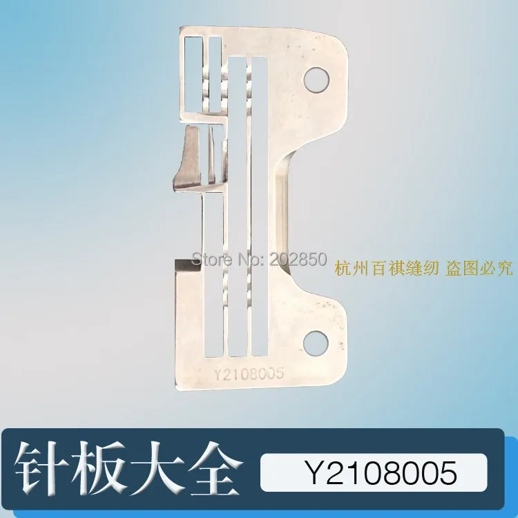 Yamato Brand Needle Plate(Y2108005) For Industrial Serger Sewing Machine AZ8020H-Y6 Four Threads Series,2PCS/Lot,!