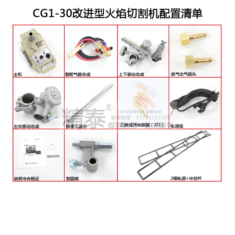 CG1-30 Улучшенная машина для резки пламени полуавтоматическое газорезное оборудование
