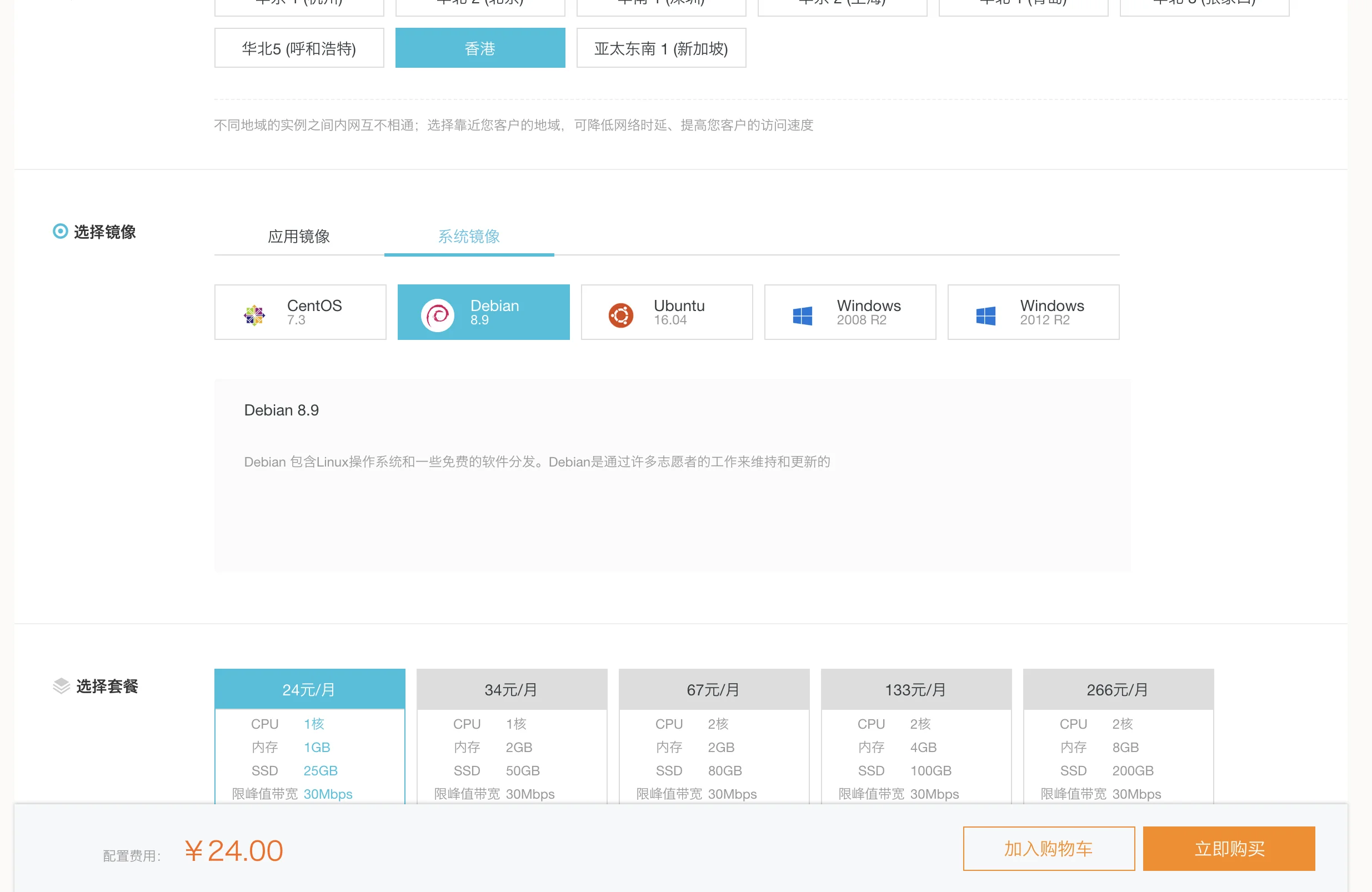 阿里云-香港HK 30M 1T流量 CN2 仅仅24元/月 附DD win 教程-努力努力再努力