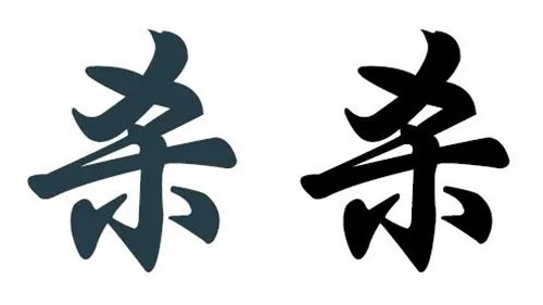 

Waterproof Temporary Fake Tattoo Stickers Chinese Character Kill Black Blue Cool Design Body Art Make Up Tools