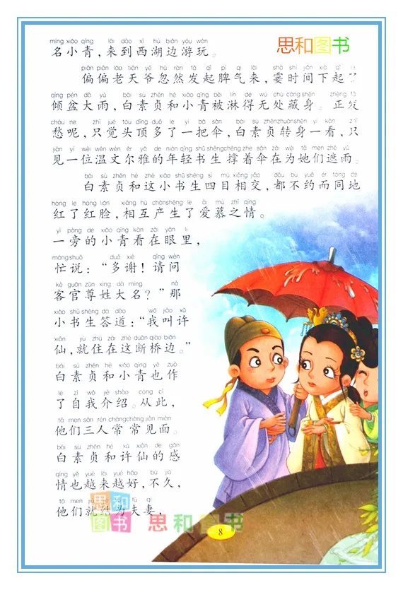 Китайский классический сюжет книги, китайские народные сказки старого рассказ с Pin Yin pinying, легко версия для stater учащихся китайский