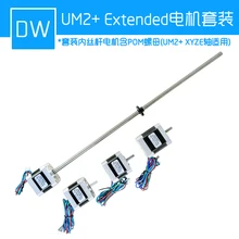 UM2+3D printer Ultimaker2Extended+ high edition motor set