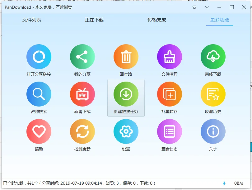 使用Pandownload在线解析破解百度云下载限速 使用Pandownload在线解析破解百度云下载限速