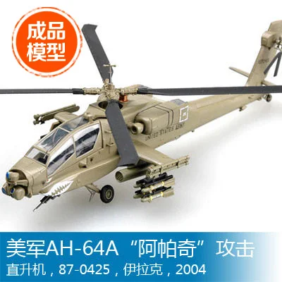 Trumpeter 1/72 finished scale model helicopter 37028 AH-64A U.S. Apache attack 87-0425 |