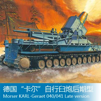 Hobby Boss 1/72 Пособия по немецкому языку morser Карл Герат 040/041 самоходный раствор 82905