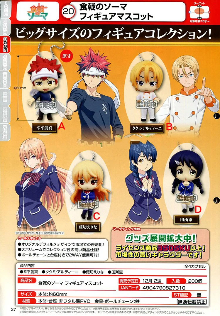 Japanese Anime Food Wars Shokugeki No Soma Yukihira Takumi Aldini Nakiri Megumi Gashapon Capsule Toys Figures Pendant Figure Monster Figure Toy Storytoy Amplifier Aliexpress