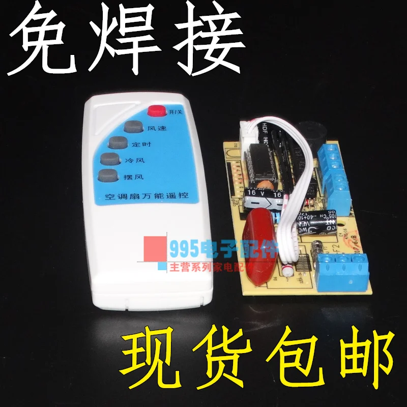 

New Air conditioning fan refrigeration fan universal maintenance board universal cold fan motherboard circuit board Controlpanel
