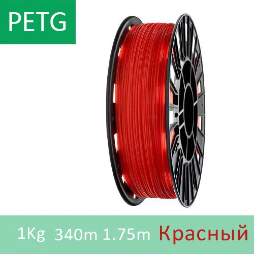 PLA! ABS! Много цветов, пластиковая нить YOUSU для 3d принтера, 3d Ручка/1 кг 340 м/5 м, 20 цветов/ из России - Цвет: PETG red