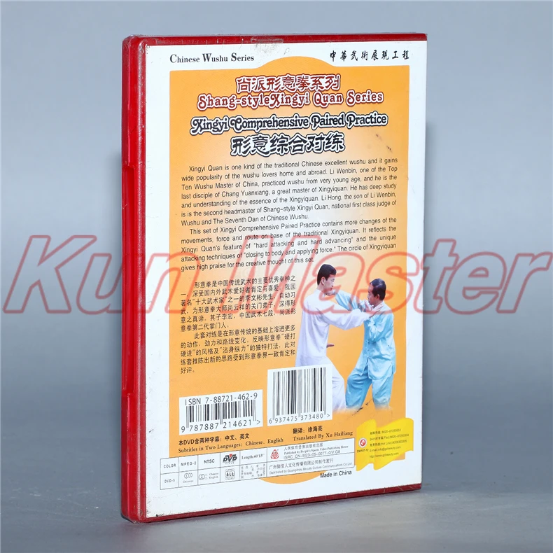 Shang style Xingyi Quan серии Xingyi eompencious Pairred практика кунг-фу обучающее видео английские титры 1 DVD