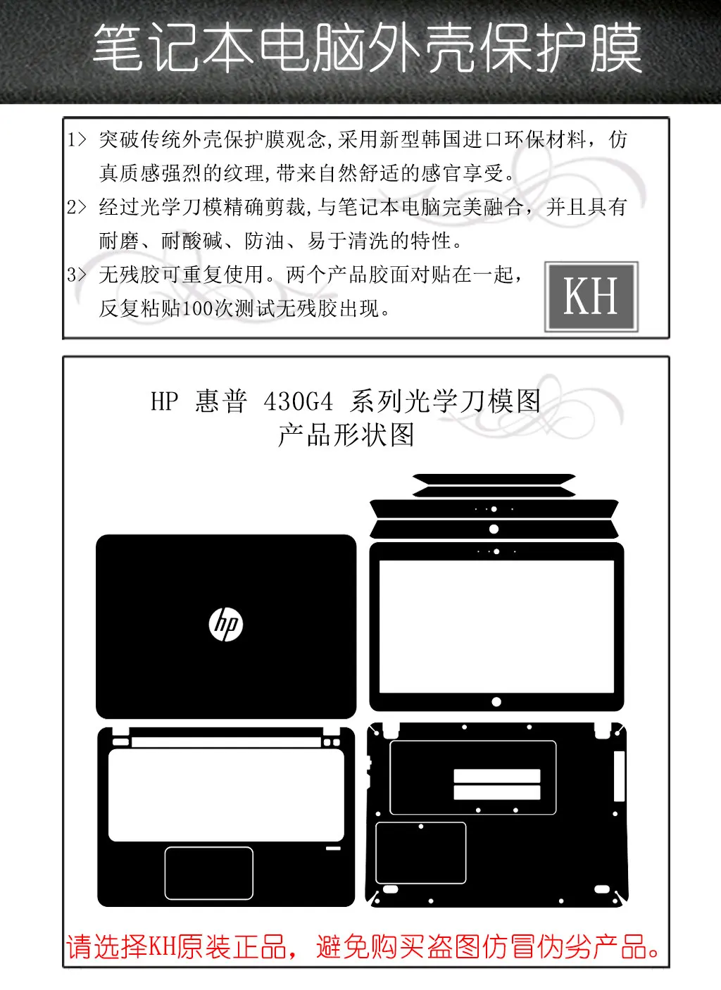 KH Специальный матовый Блестящий стикер для ноутбука защитный чехол HP PROBOOK 430 G4