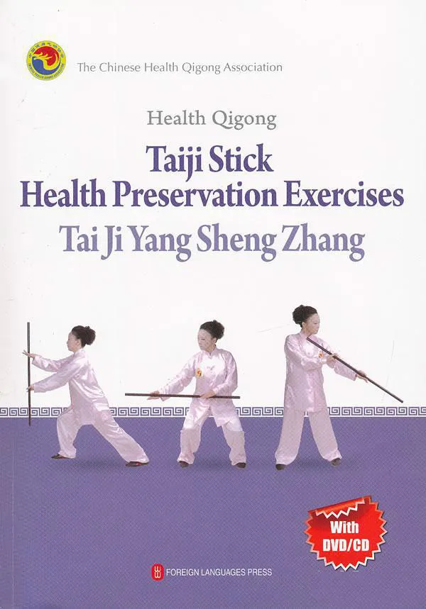 Бумажная книга из китая. Палка для здоровья Qigong тайцзи упражнения по