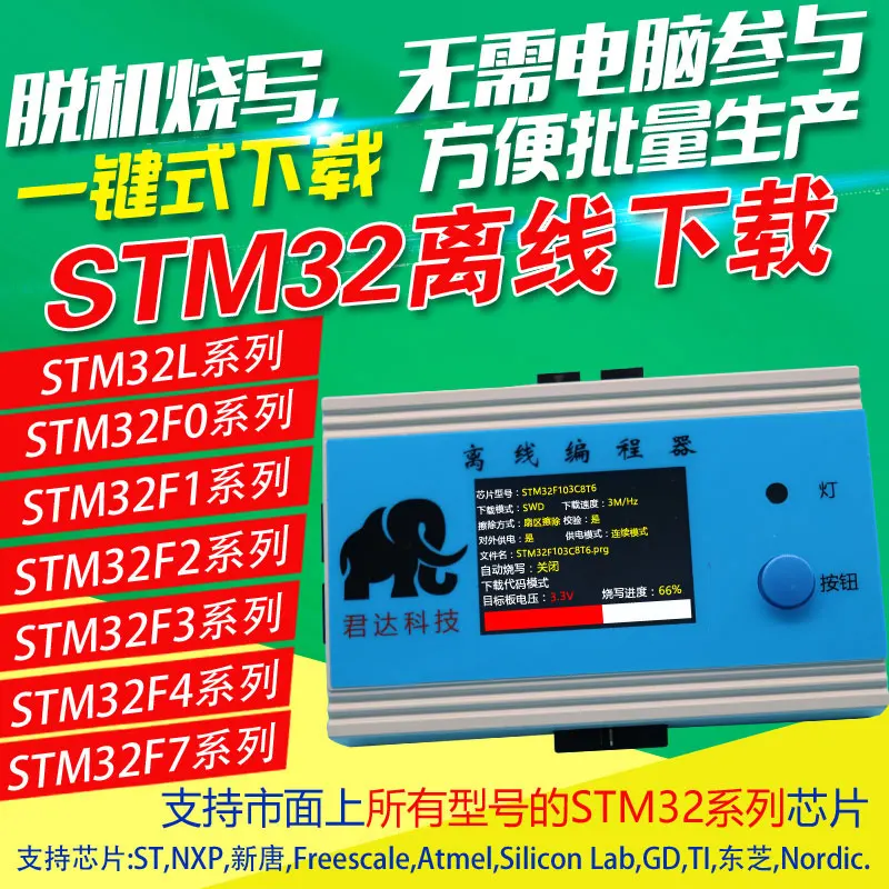 STM32 автономный программист MM32 GD32 автономная горелка загрузчик высокоскоростная