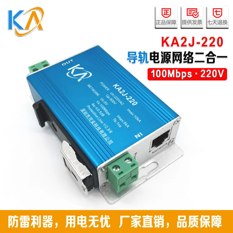 

KA2J-220 Guide Rail Power Supply Network Two in One Lightning Protector