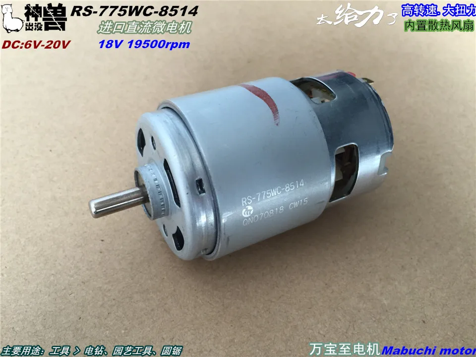 Wanbao до RS-775WC-8514 6 V-20 V 5600 rpm-19500 rpm DC мотор дрель. Электроинструменты двигатель постоянного тока