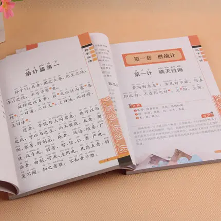Arte de la guerra de Sun Tzu y 36 juegos completos Sun Zi Bingshu 36 libros militares antiguos para niños con pin yin Arte de la guerra de Sun Tzu y 36 juegos completos Sun Zi Bingshu 36 libros militares antiguos para niños con pin yin