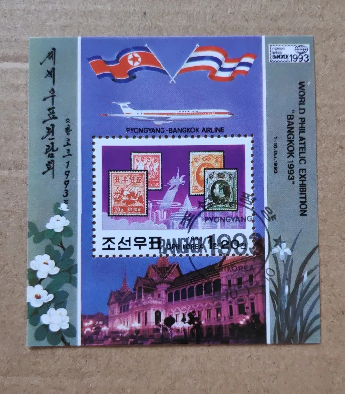 Корейская мировая филателическая выставка 1993 почтовая марка почтовая коллекция
