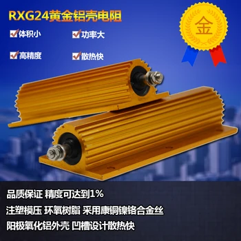 

RX24RXG24 pre charge discharge resistance of high power gold aluminum shell 25W50W100W200W500W