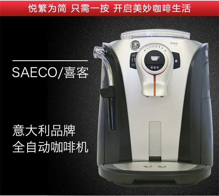 Saeco/ Saeco Odea Go/giro Italian 