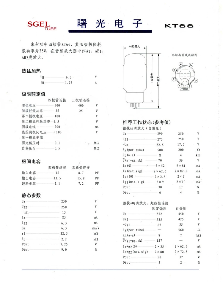 SHUGUANG KT66-8