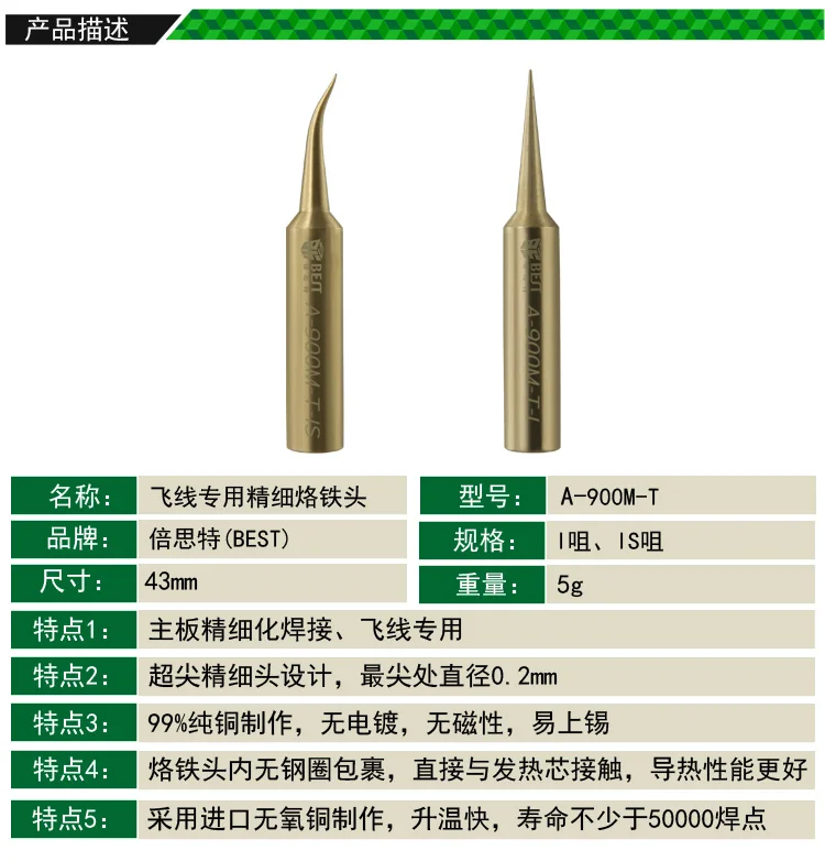 BES A-900M-T I бессвинцовый тонкий паяльный наконечник высокого качества Fly Line выделенная железная головка для 936 паяльной станции PCB BGA сварка