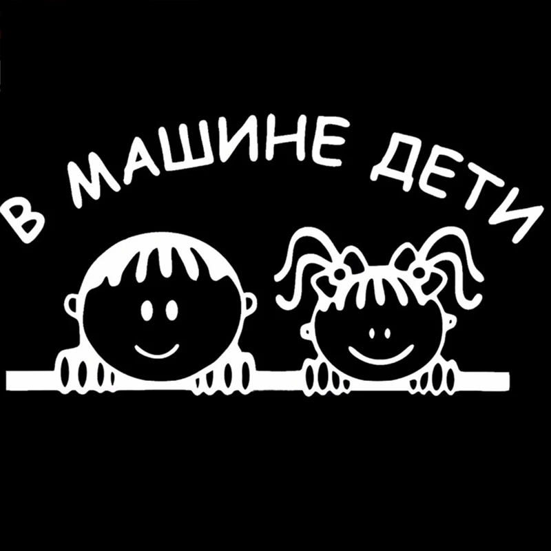 1 шт. 15*14 см для маленьких детей в наклейки автомобиля друзья из России пожалуйста