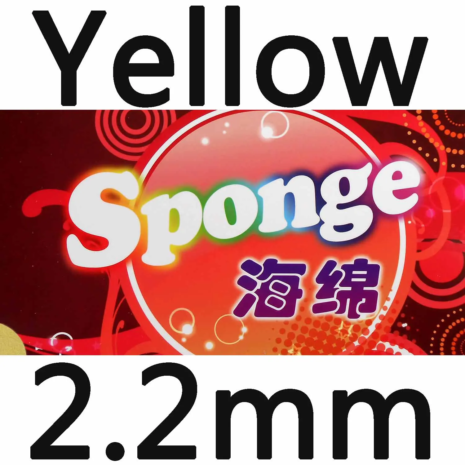 61 секундная высокоэластичная губка для настольного тенниса - Цвет: Yellow 2.2mm