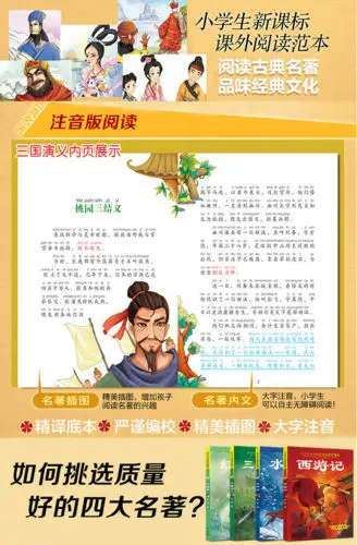 Книга с изображением китайских четырех шедевров мандарин книги для сна Chinese
