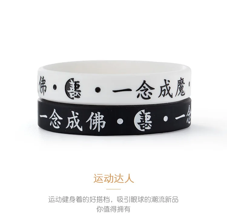 G0047善恶硅胶手环_09.jpg