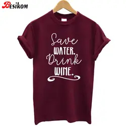 Besikom/женская футболка с принтом в виде водного напитка и вина, хлопковая футболка с коротким рукавом, забавная графическая футболка