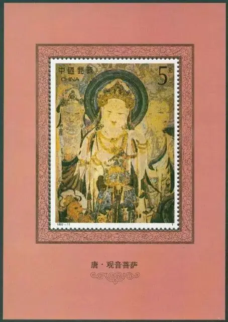 

The Dunhuang Murals 1992-11 Miniature Sheet China Post Stamps Postage Collection
