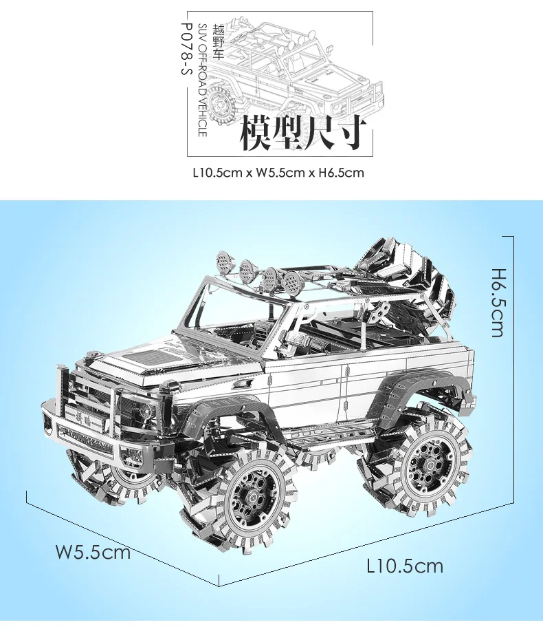 Piececool 3D металлическая фигурка-головоломка, игрушка, внедорожник, внедорожный автомобиль, 3D лазерная резка, модель-головоломка, 3D модели, подарок, пазлы, игрушки для детей