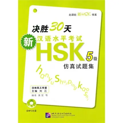 

hipping Winning in 30 Days:Model Test for the New HSK Level 5 (Chinese Edition)