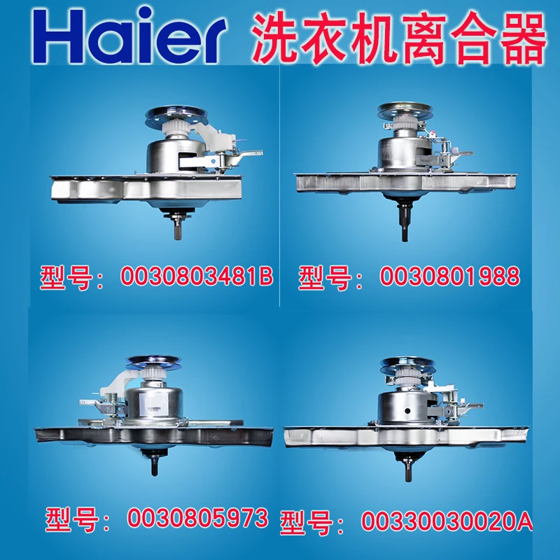 Оригинальная стиральная машина Haier с двойной мощностью редуктор переменной