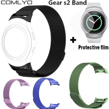 Горячие comlyo Milanese Loop браслет группа для Samsung Шестерни S2 SM-R720 Группа ремешок+ Защитная пленка для Шестерни S2 rm-720 ремешок