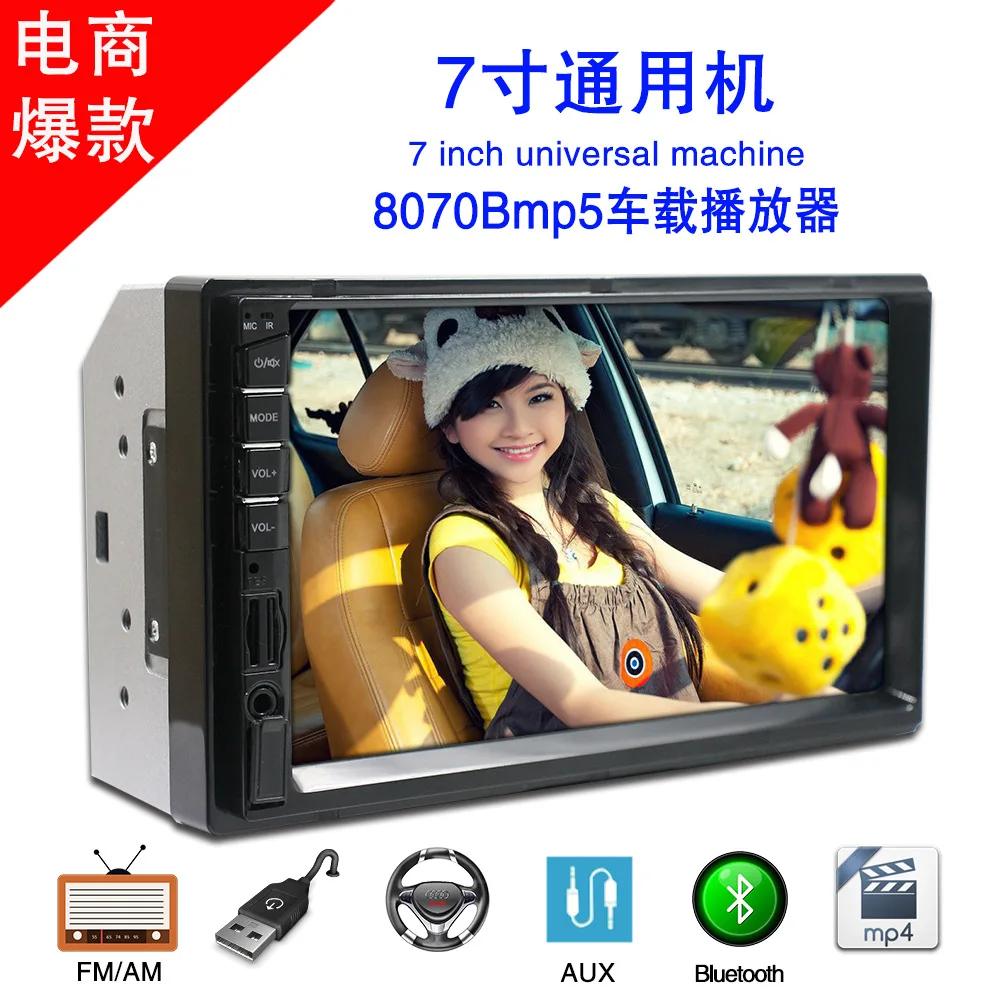 

The new 7 - inch car MP5 card insertion machine, MP4 car universal player supports Bluetooth navigation