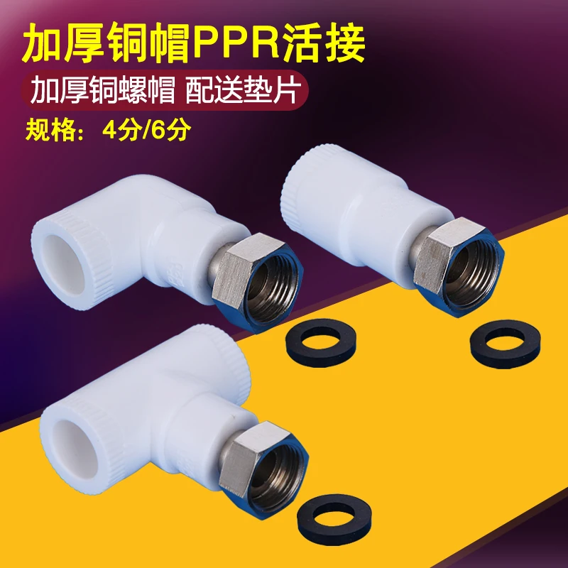 PPR live direct / elbow / tee solar water heater hot melt fittings pipe  full copper thickening nuts