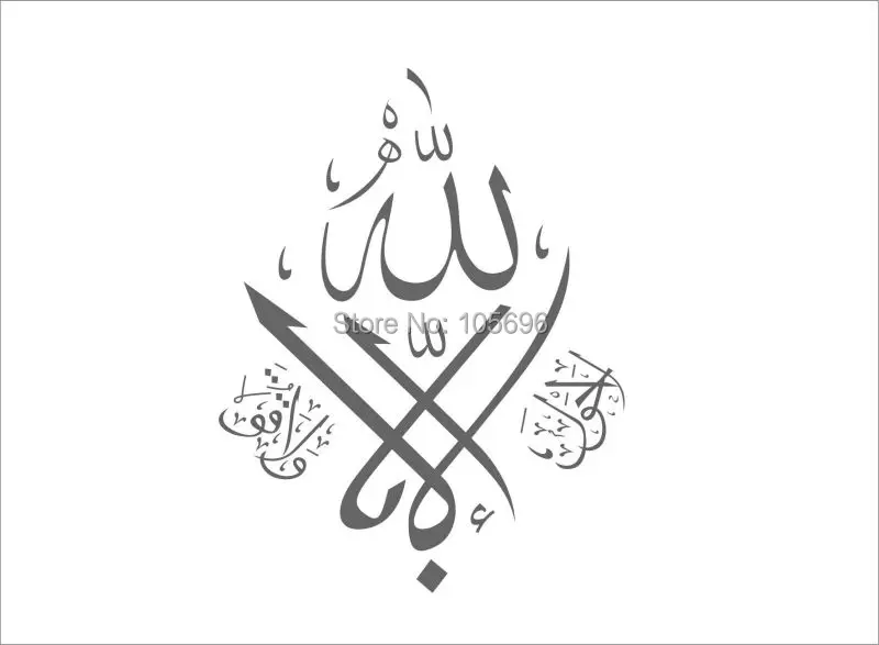 

muslim wall sticker quran art decal islamic calligraphy bismillah home decor Allah writing im22