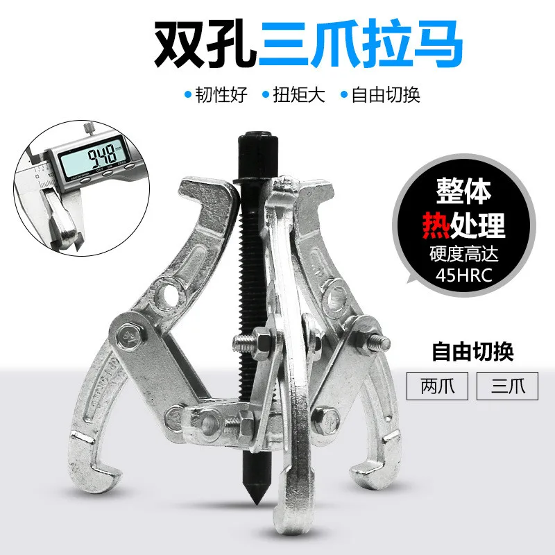 

High quality 100mm/4 inch three-claw two-claw puller multi-function bearing removal of small manual tool auto repair pulle