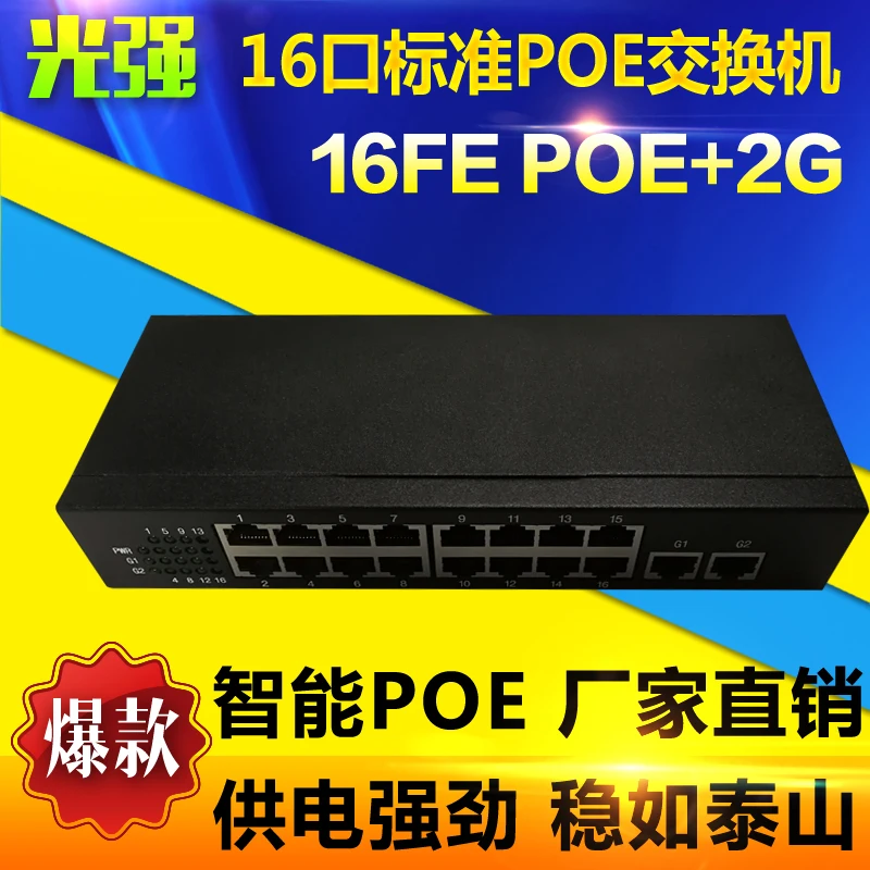 

16-Port POE Switch of Optical Intensity 16-Port Gigabit POE Switch 16-Port Monitoring Switch of National Standard