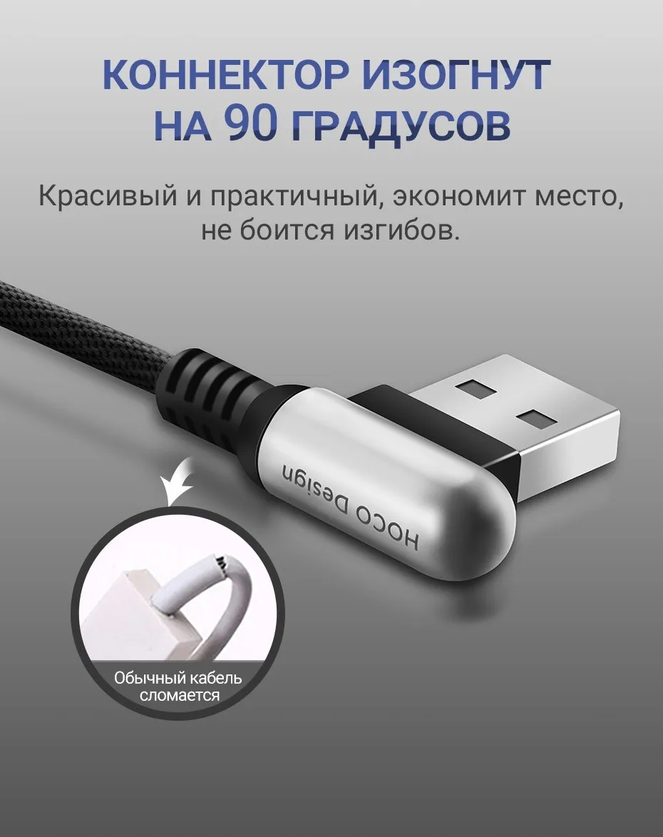 hoco кабель micro usb для быстрой зарядки и передачи данных провод 2.4a микро юсб шнур для xiaomi samsung и других телефонов андроид разъем микро usb на usb зарядное устройство двухсторонний угловой коннектор юсб